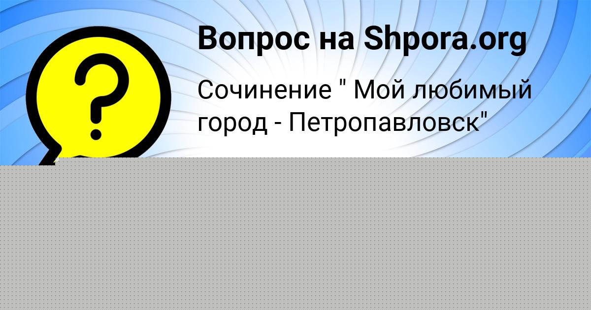 Картинка с текстом вопроса от пользователя Алексей Рыбак