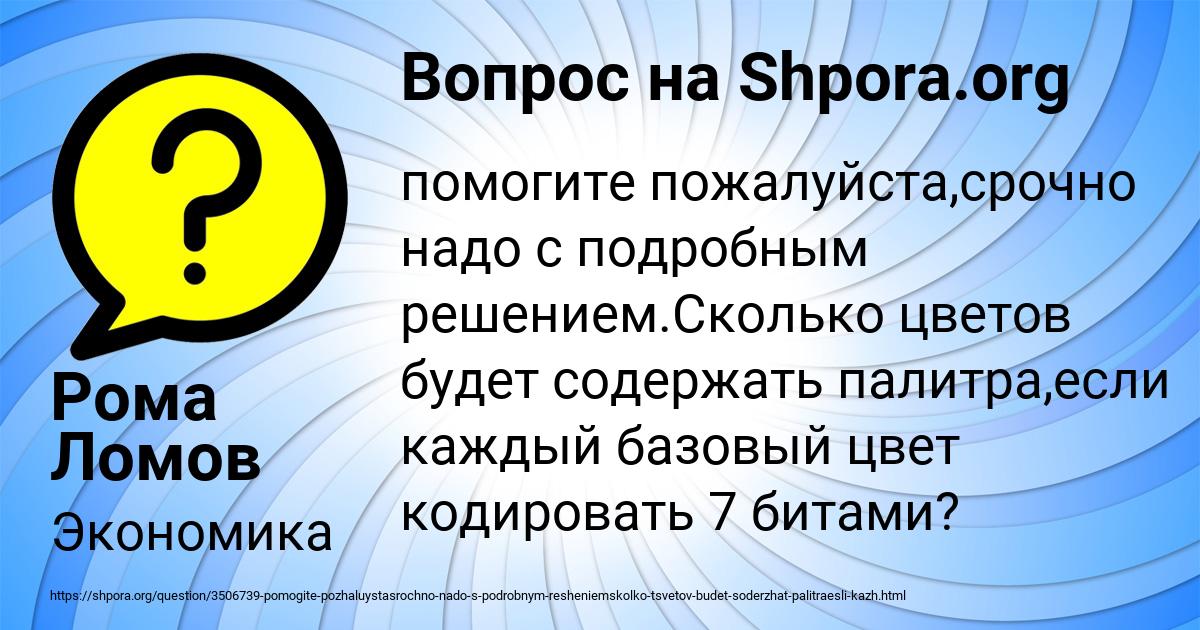 Картинка с текстом вопроса от пользователя Рома Ломов