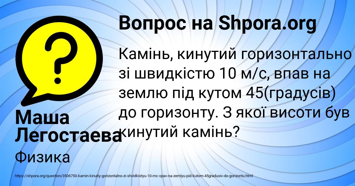 Картинка с текстом вопроса от пользователя Маша Легостаева