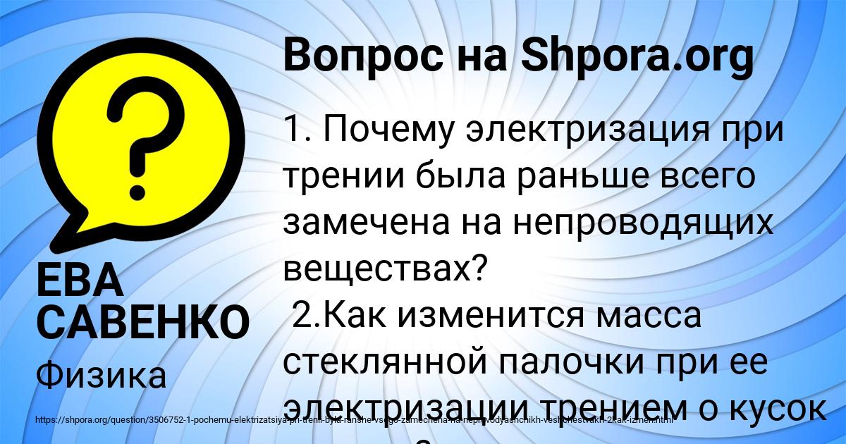 Картинка с текстом вопроса от пользователя ЕВА САВЕНКО