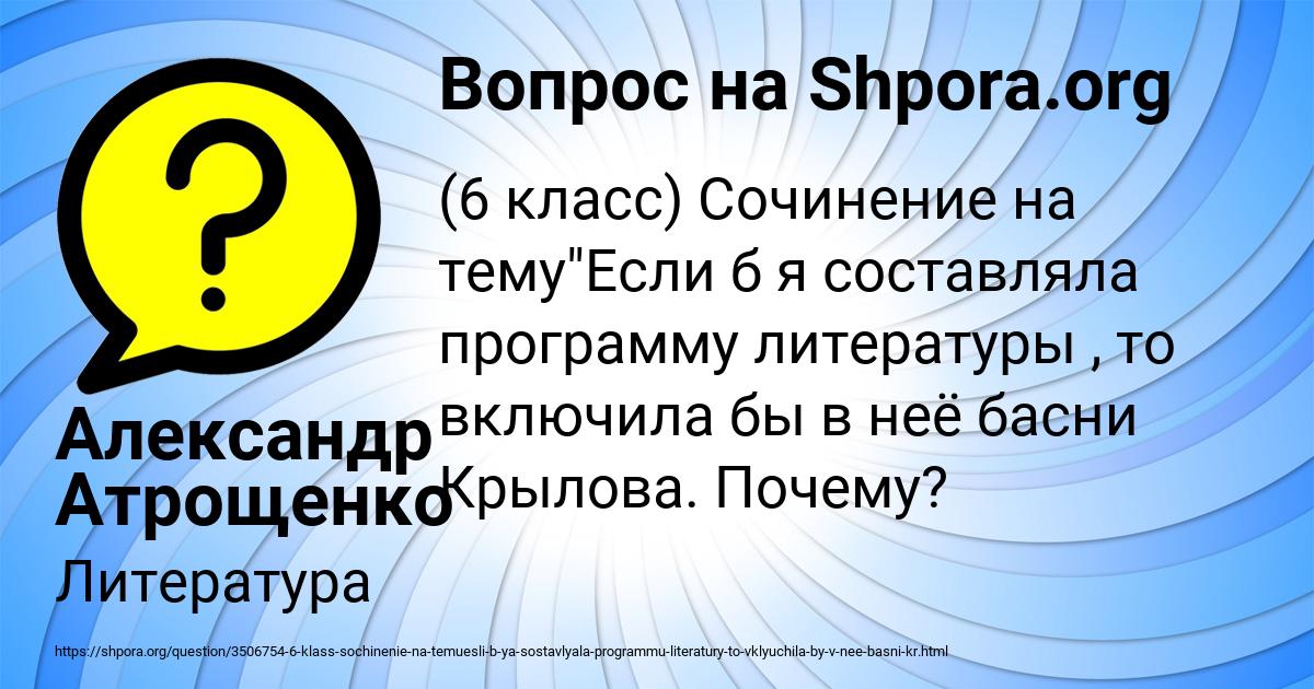 Картинка с текстом вопроса от пользователя Александр Атрощенко