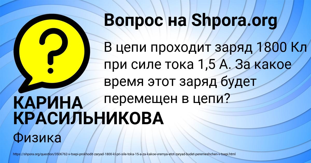 Картинка с текстом вопроса от пользователя КАРИНА КРАСИЛЬНИКОВА