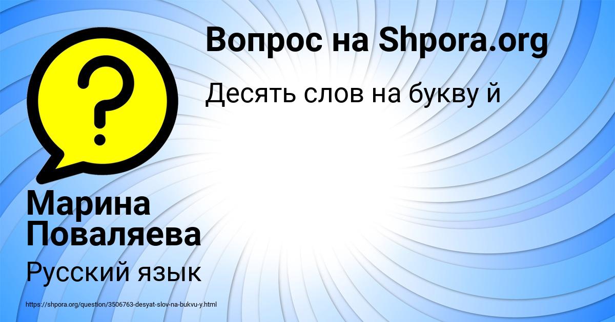 Картинка с текстом вопроса от пользователя Марина Поваляева