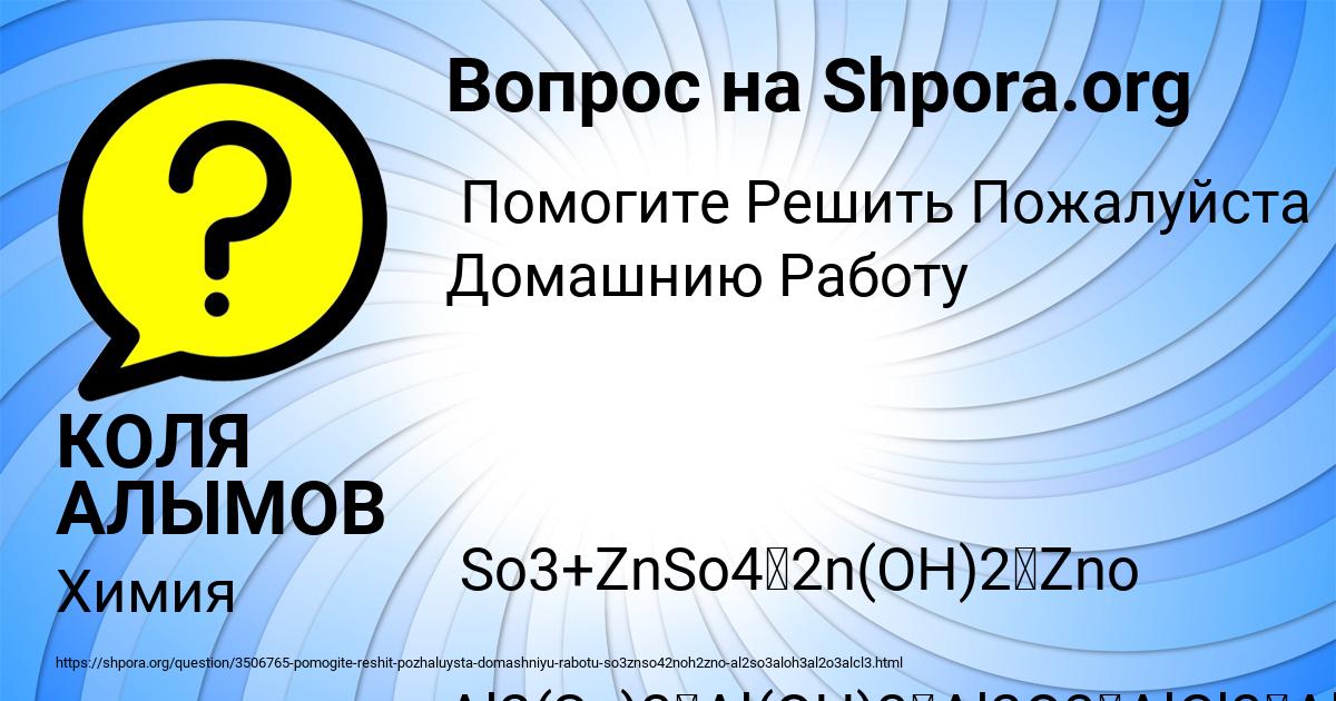 Картинка с текстом вопроса от пользователя КОЛЯ АЛЫМОВ