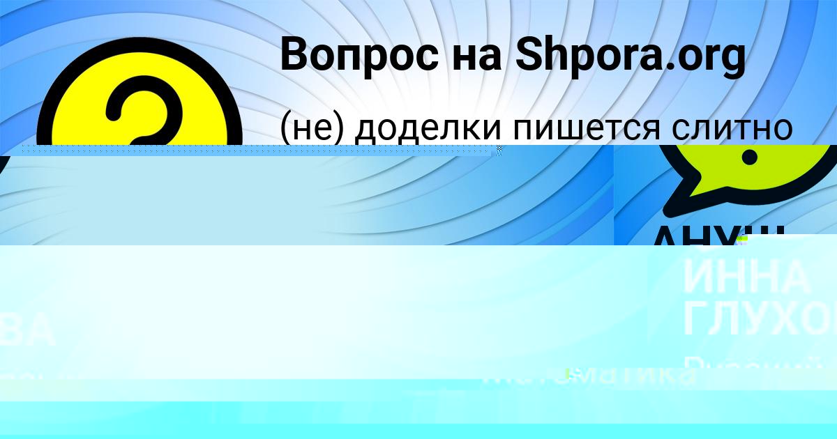 Картинка с текстом вопроса от пользователя ЛЕРКА ЗАЙЧУК