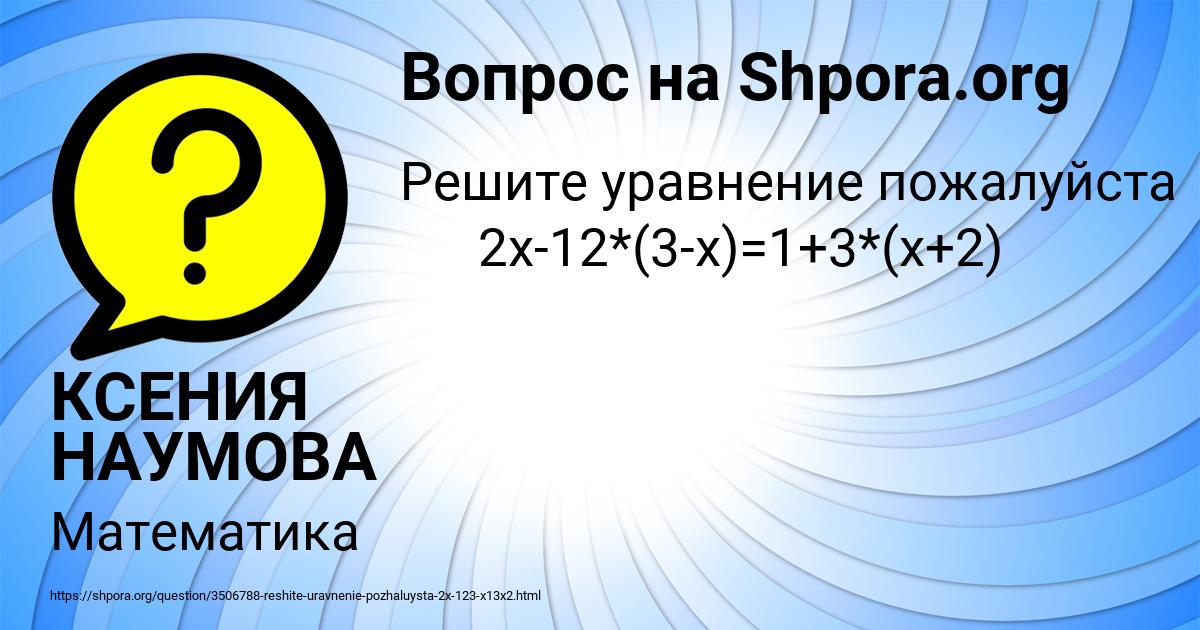 Картинка с текстом вопроса от пользователя КСЕНИЯ НАУМОВА