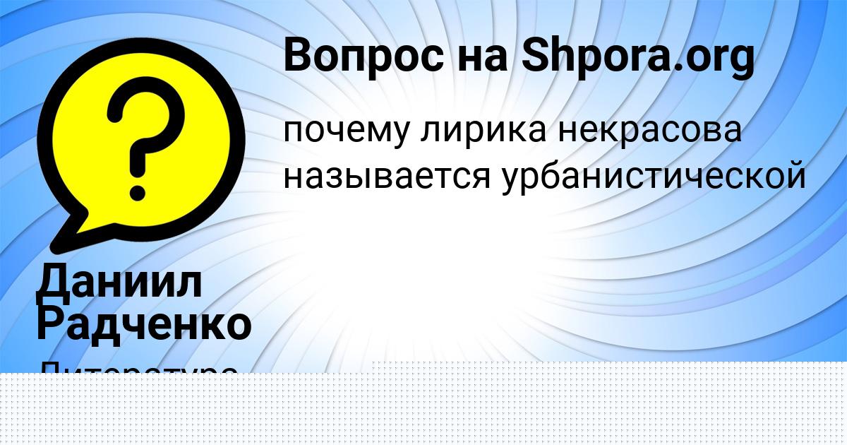 Картинка с текстом вопроса от пользователя Alena Antipina