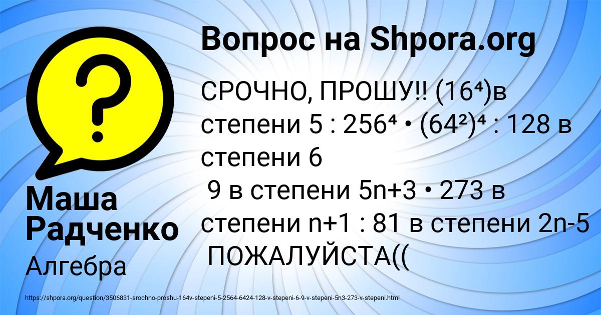 Картинка с текстом вопроса от пользователя Маша Радченко