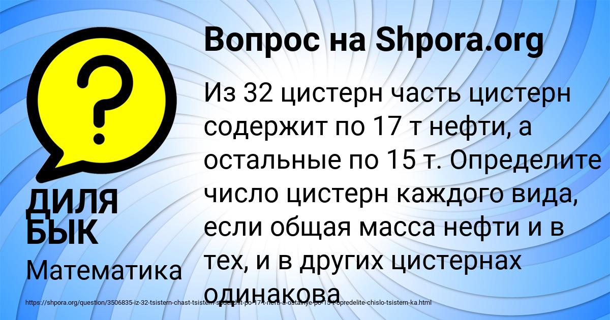 Картинка с текстом вопроса от пользователя ДИЛЯ БЫК