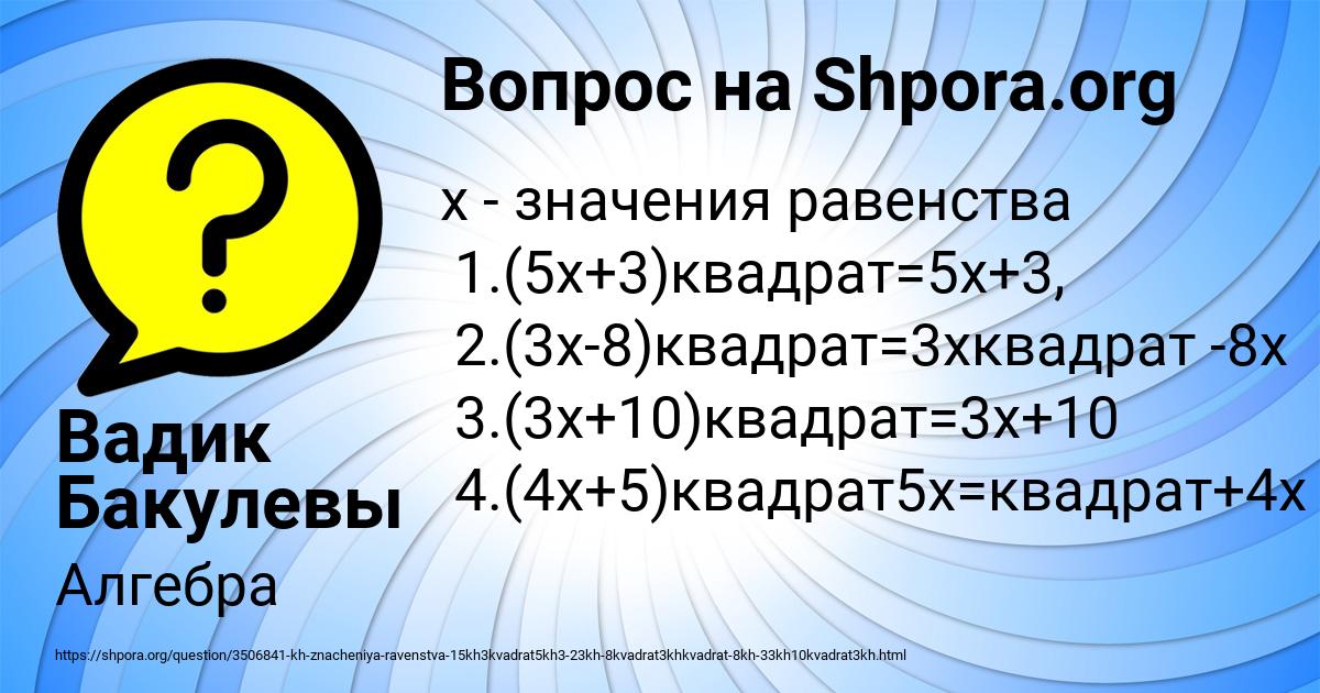Картинка с текстом вопроса от пользователя Вадик Бакулевы