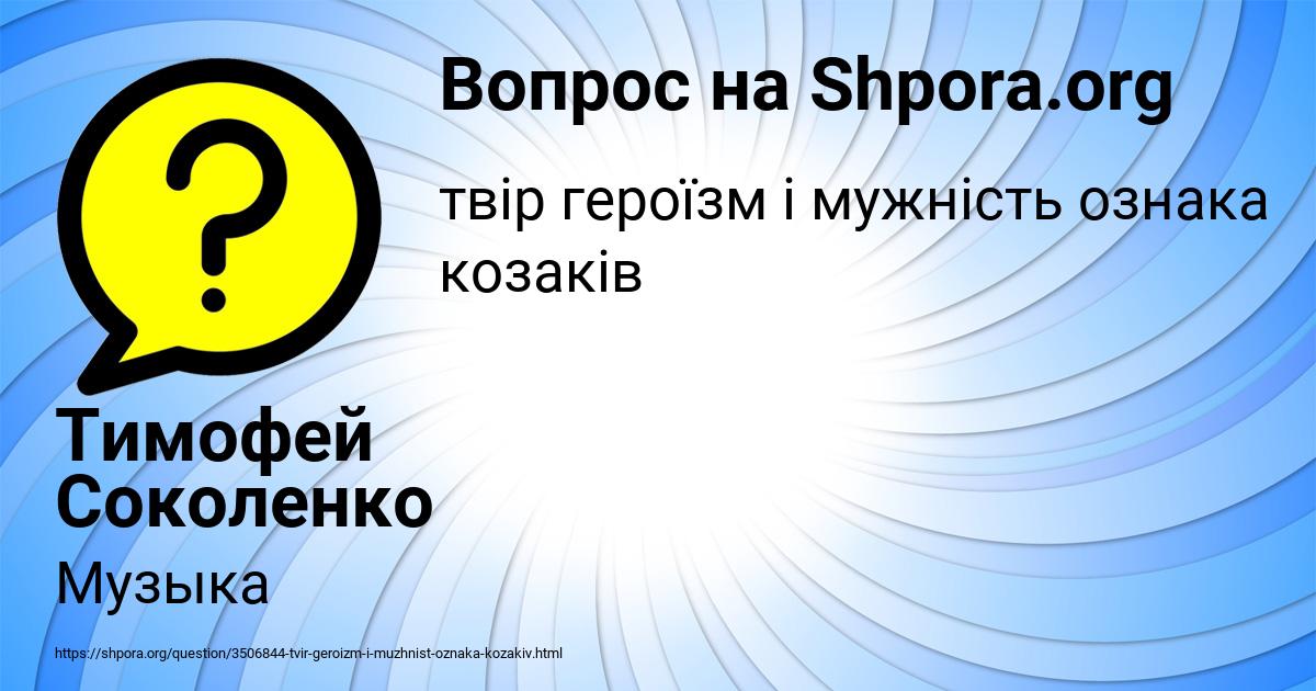 Картинка с текстом вопроса от пользователя Тимофей Соколенко
