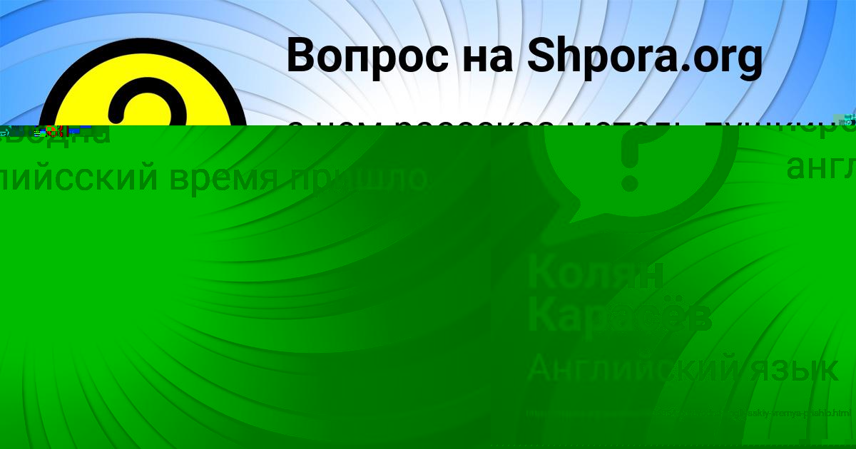 Картинка с текстом вопроса от пользователя Колян Карасёв
