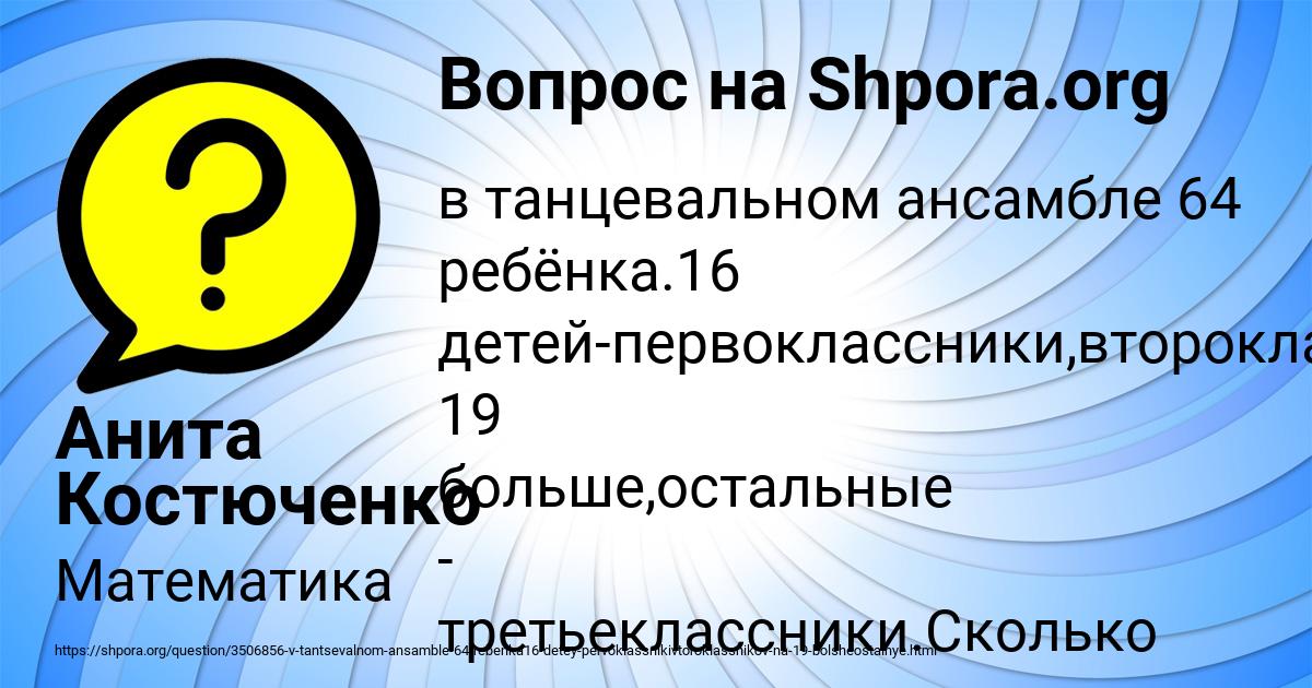 Картинка с текстом вопроса от пользователя Анита Костюченко