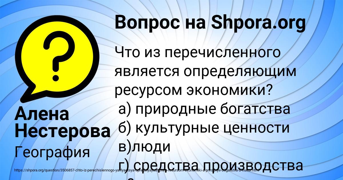Картинка с текстом вопроса от пользователя Алена Нестерова