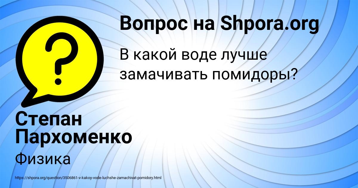 Картинка с текстом вопроса от пользователя Степан Пархоменко