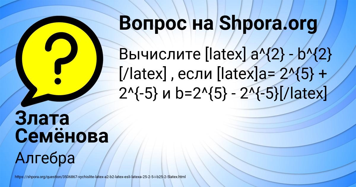 Картинка с текстом вопроса от пользователя Злата Семёнова