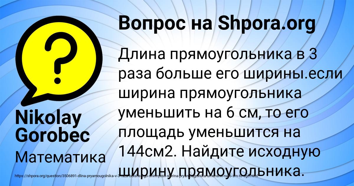Картинка с текстом вопроса от пользователя Nikolay Gorobec