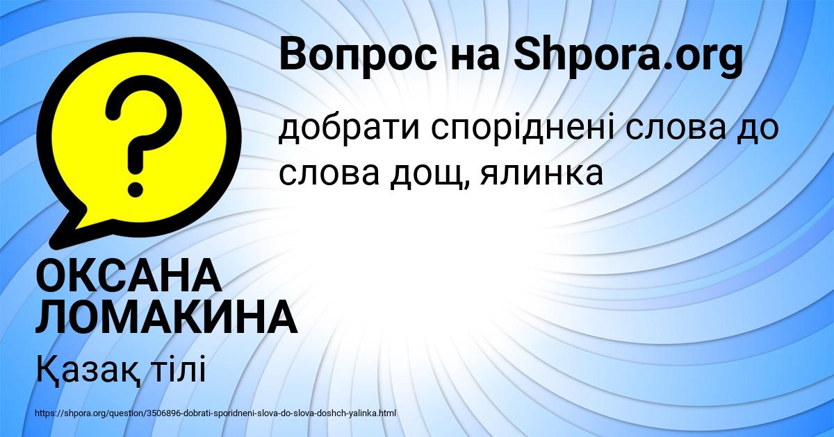 Картинка с текстом вопроса от пользователя ОКСАНА ЛОМАКИНА