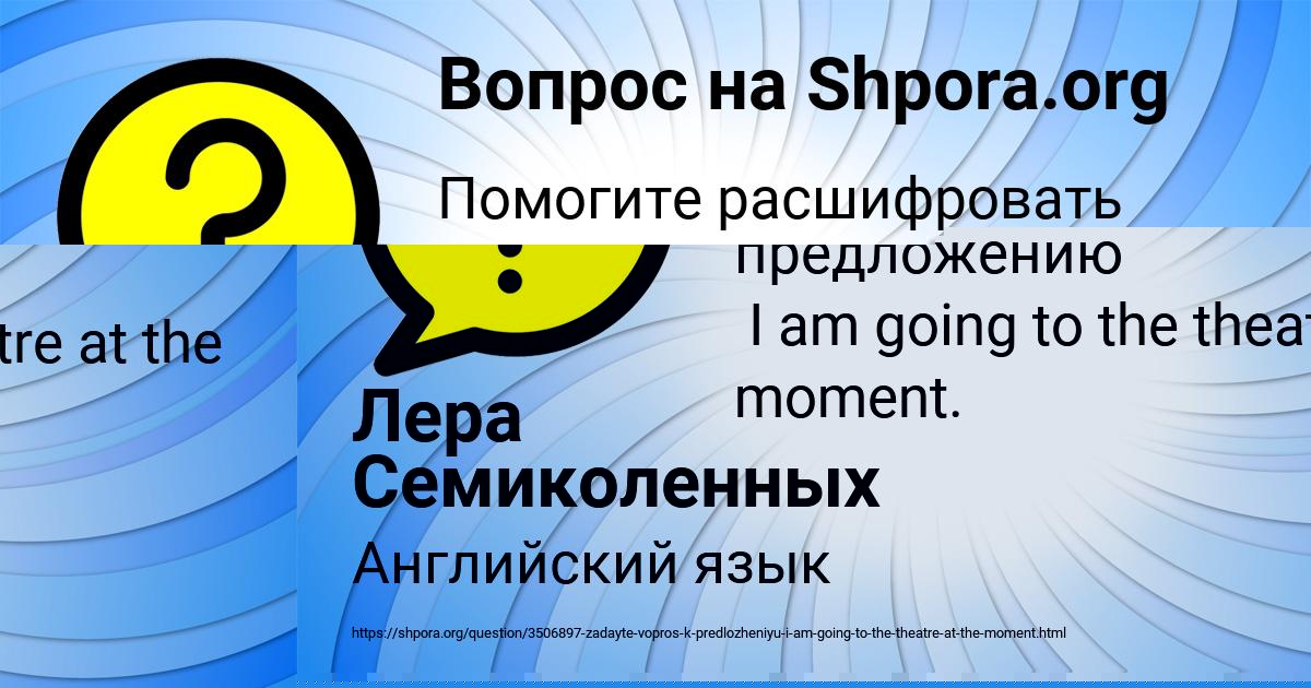Картинка с текстом вопроса от пользователя Лера Семиколенных