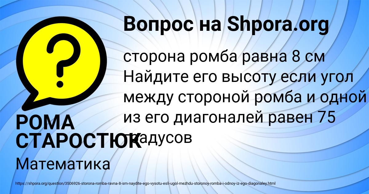 Картинка с текстом вопроса от пользователя РОМА СТАРОСТЮК