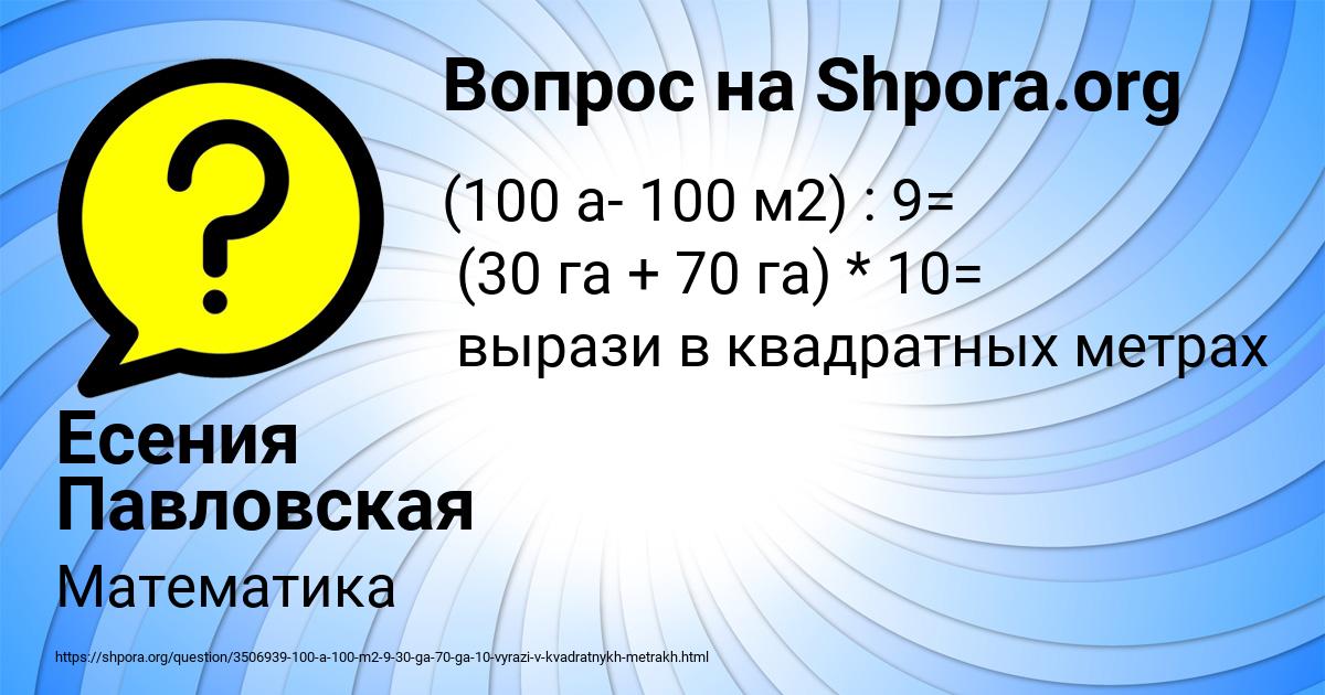 Картинка с текстом вопроса от пользователя Есения Павловская