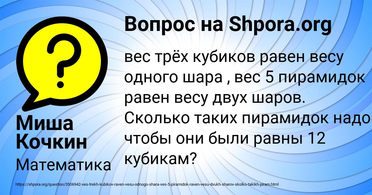 Картинка с текстом вопроса от пользователя Миша Кочкин