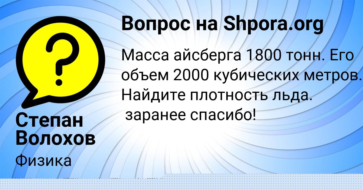 Картинка с текстом вопроса от пользователя Степан Волохов
