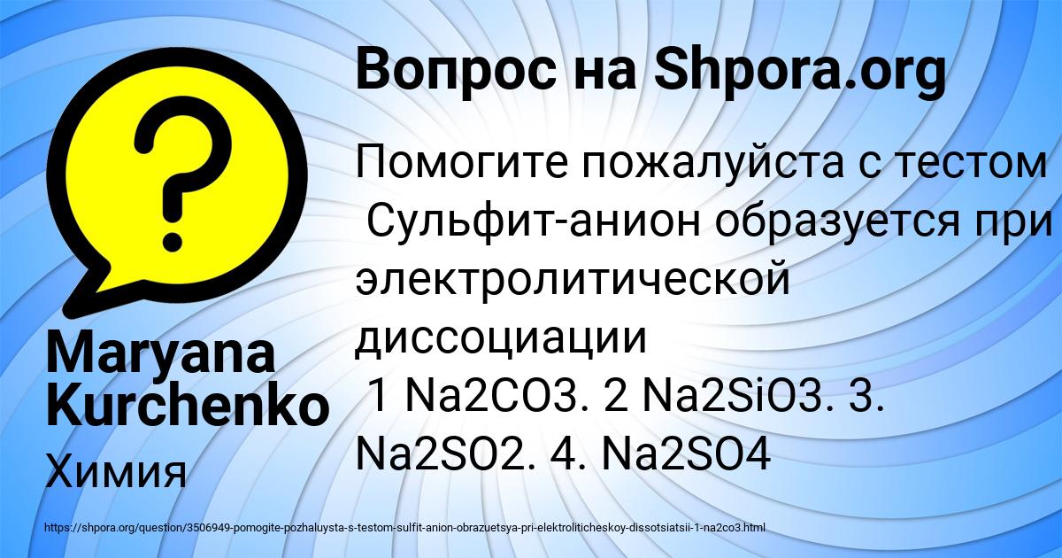 Картинка с текстом вопроса от пользователя Maryana Kurchenko