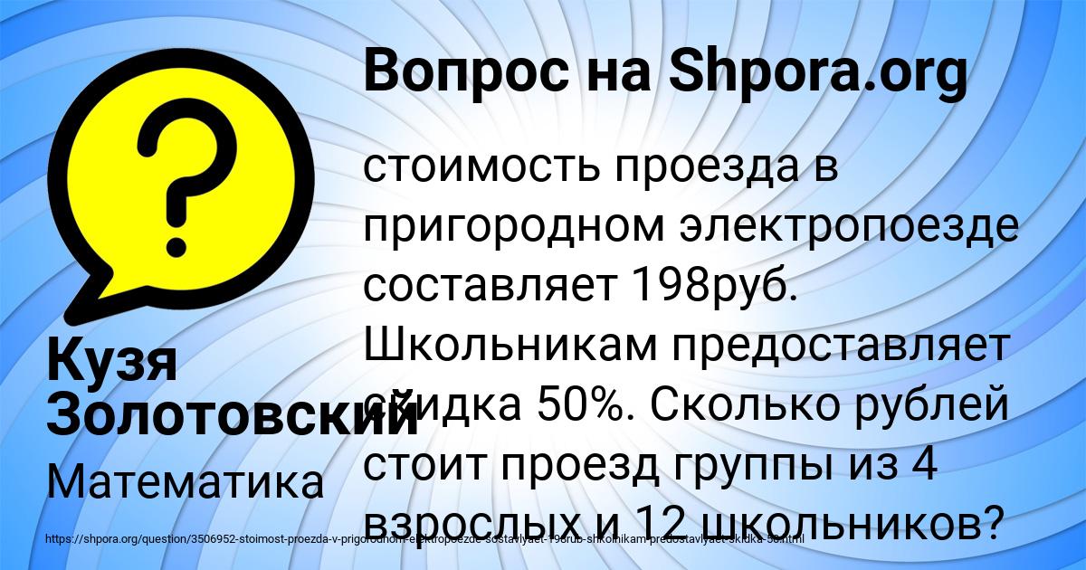 Картинка с текстом вопроса от пользователя Кузя Золотовский