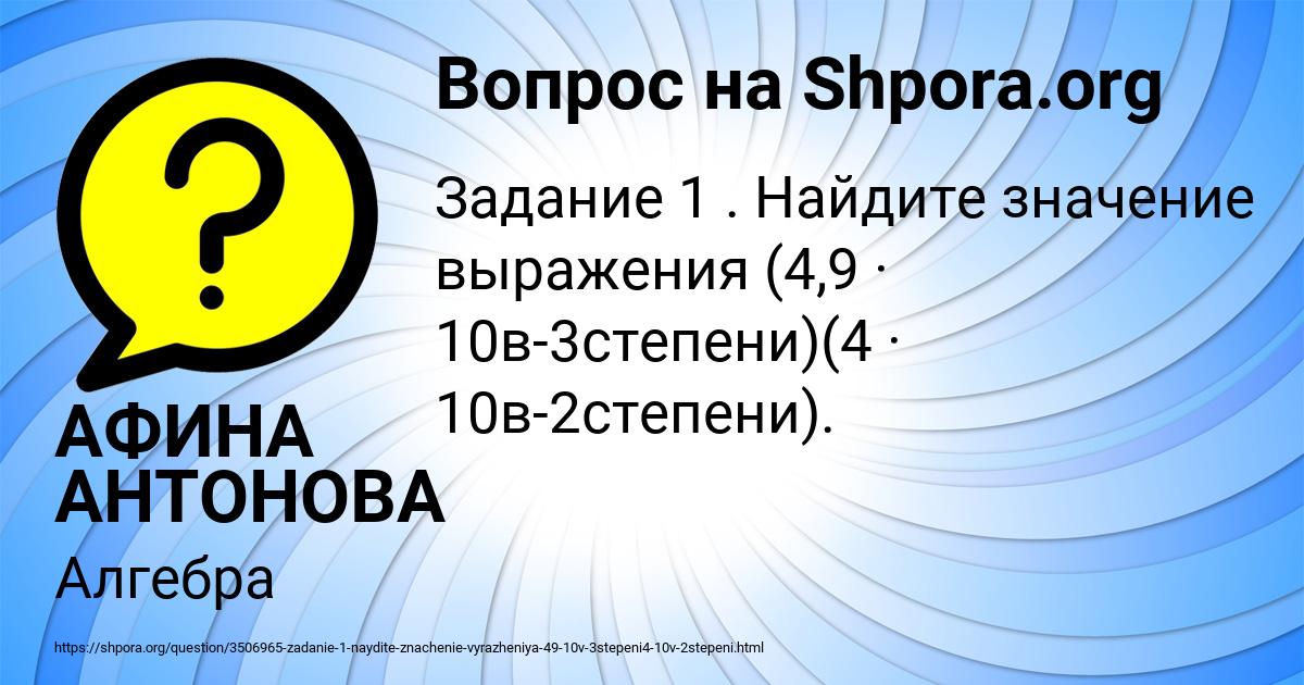Картинка с текстом вопроса от пользователя АФИНА АНТОНОВА