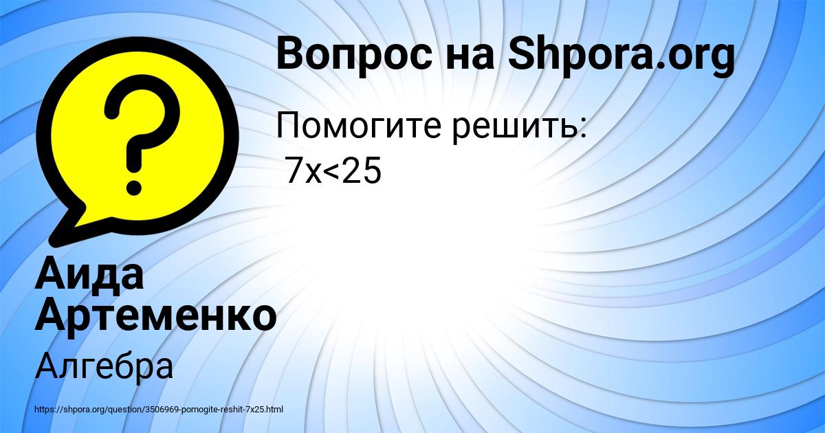 Картинка с текстом вопроса от пользователя Аида Артеменко