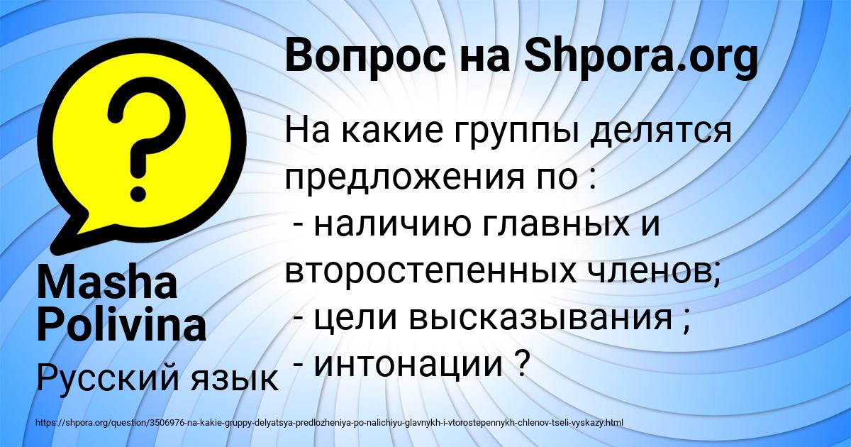 Картинка с текстом вопроса от пользователя Masha Polivina