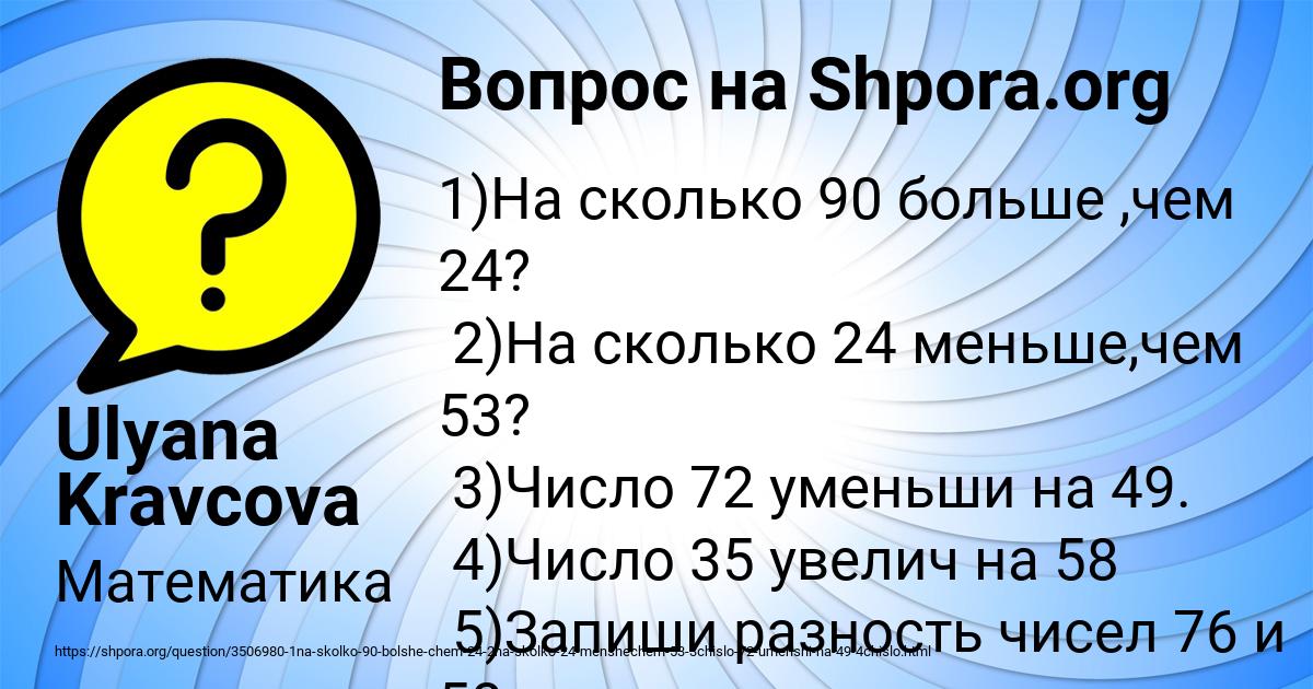 Картинка с текстом вопроса от пользователя Ulyana Kravcova
