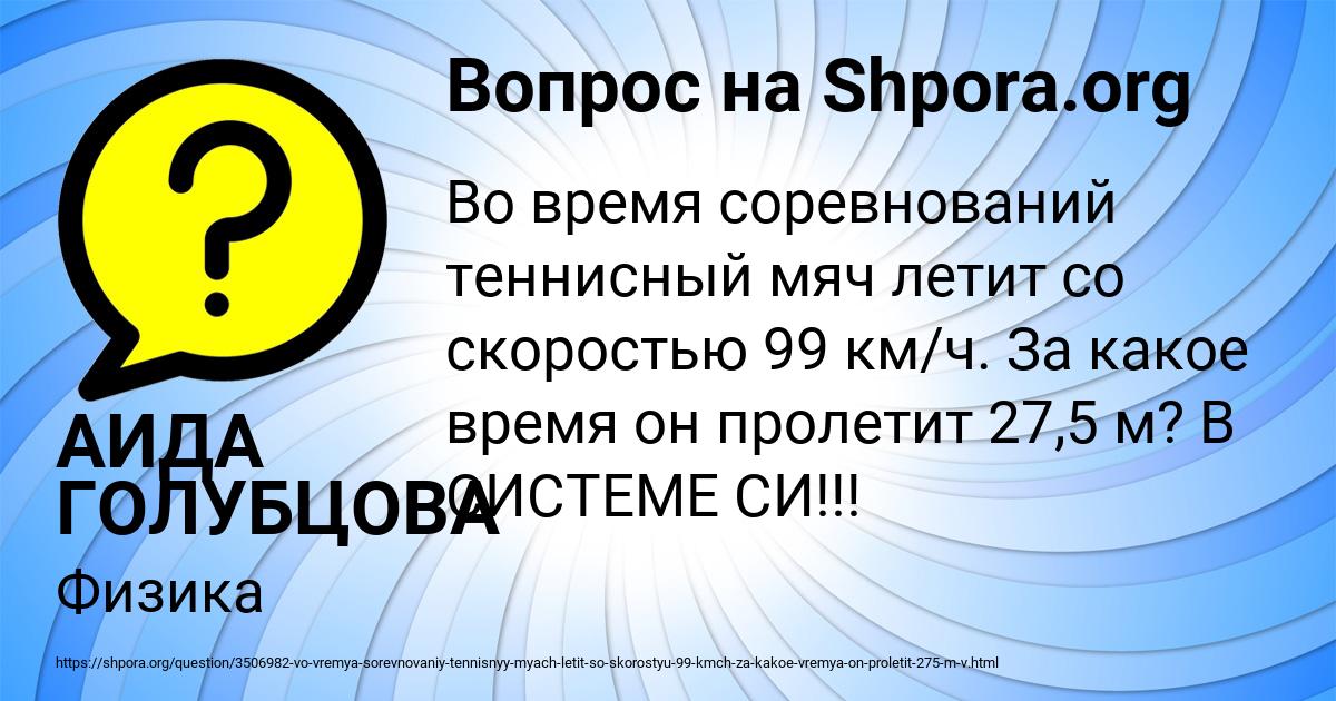 Картинка с текстом вопроса от пользователя АИДА ГОЛУБЦОВА