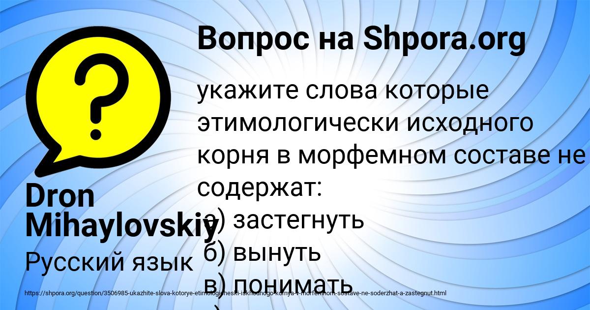 Картинка с текстом вопроса от пользователя Dron Mihaylovskiy