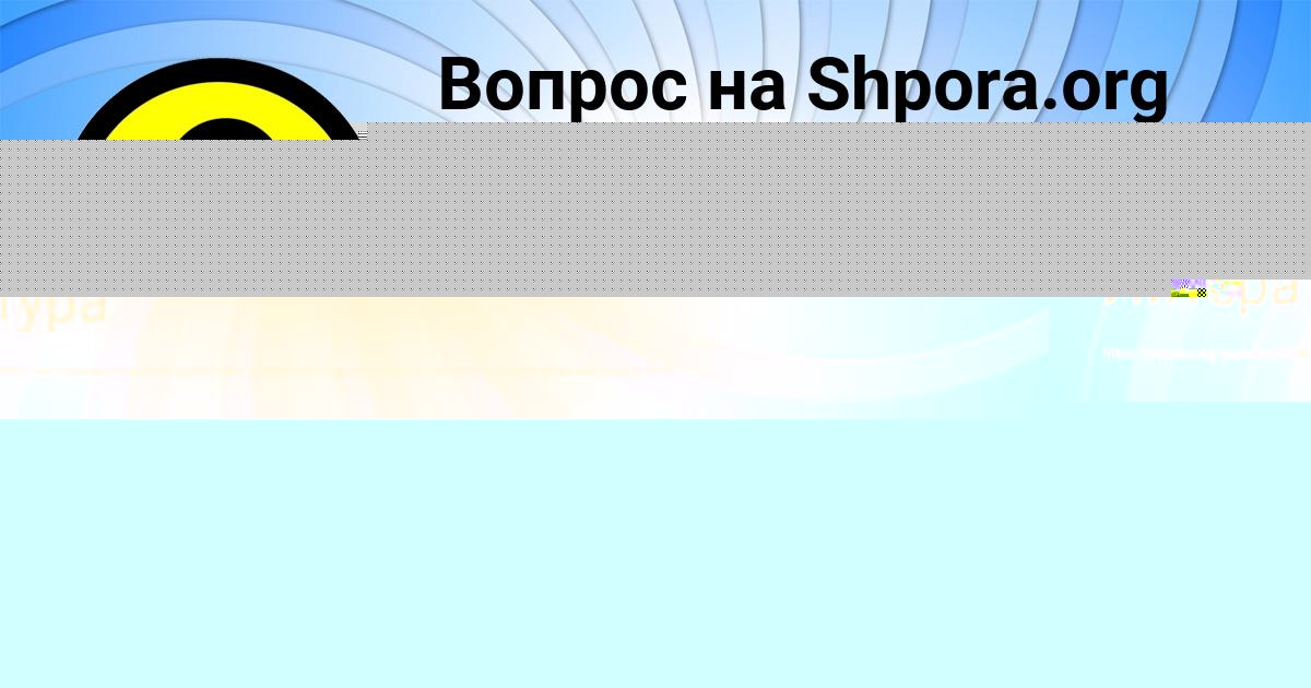 Картинка с текстом вопроса от пользователя Костя Емцев