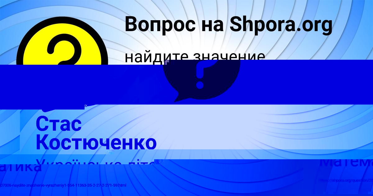 Картинка с текстом вопроса от пользователя Стас Костюченко