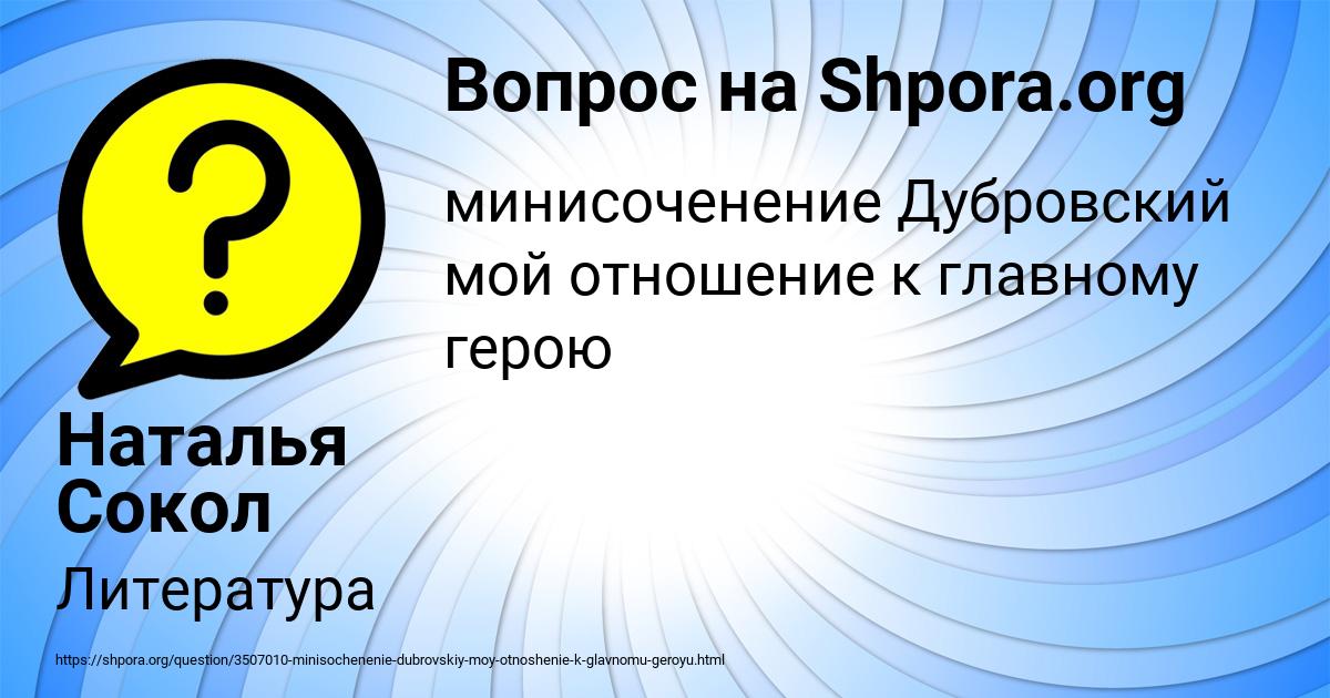 Картинка с текстом вопроса от пользователя Наталья Сокол
