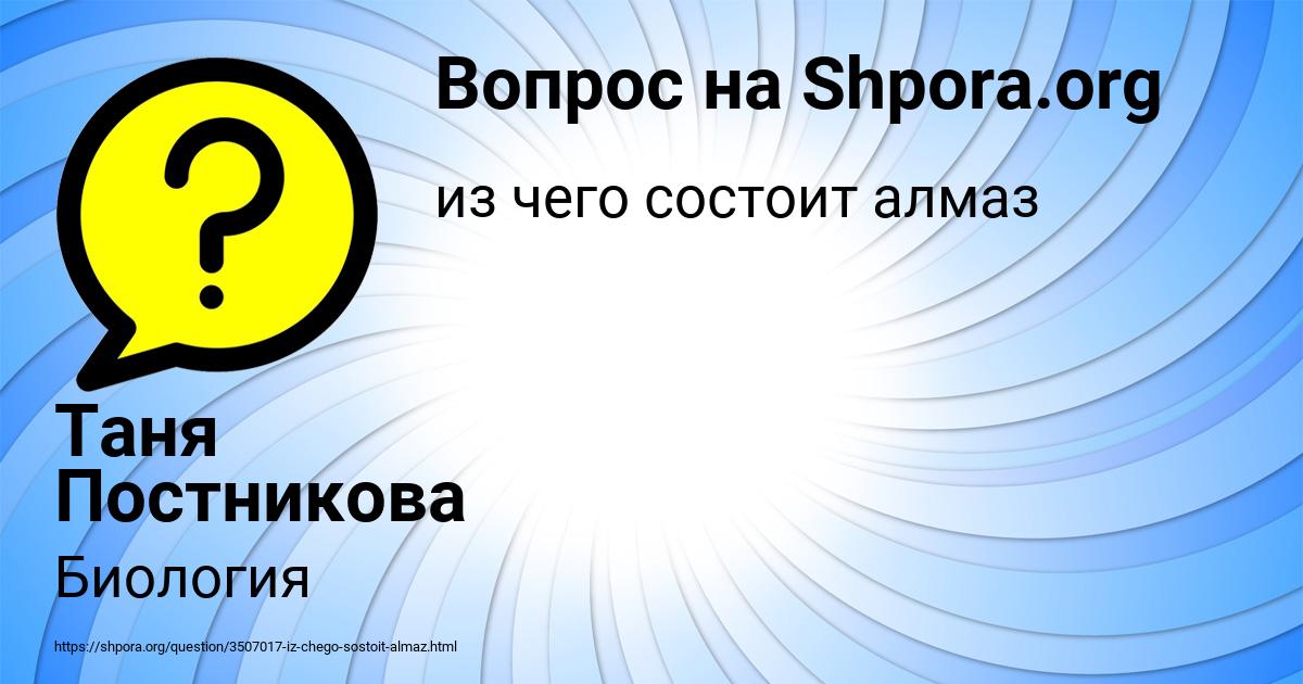 Картинка с текстом вопроса от пользователя Таня Постникова