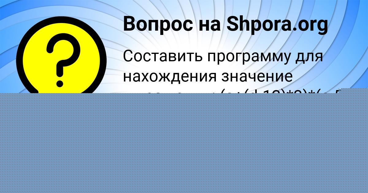 Картинка с текстом вопроса от пользователя МАРГАРИТА ГОРОБЕЦЬ