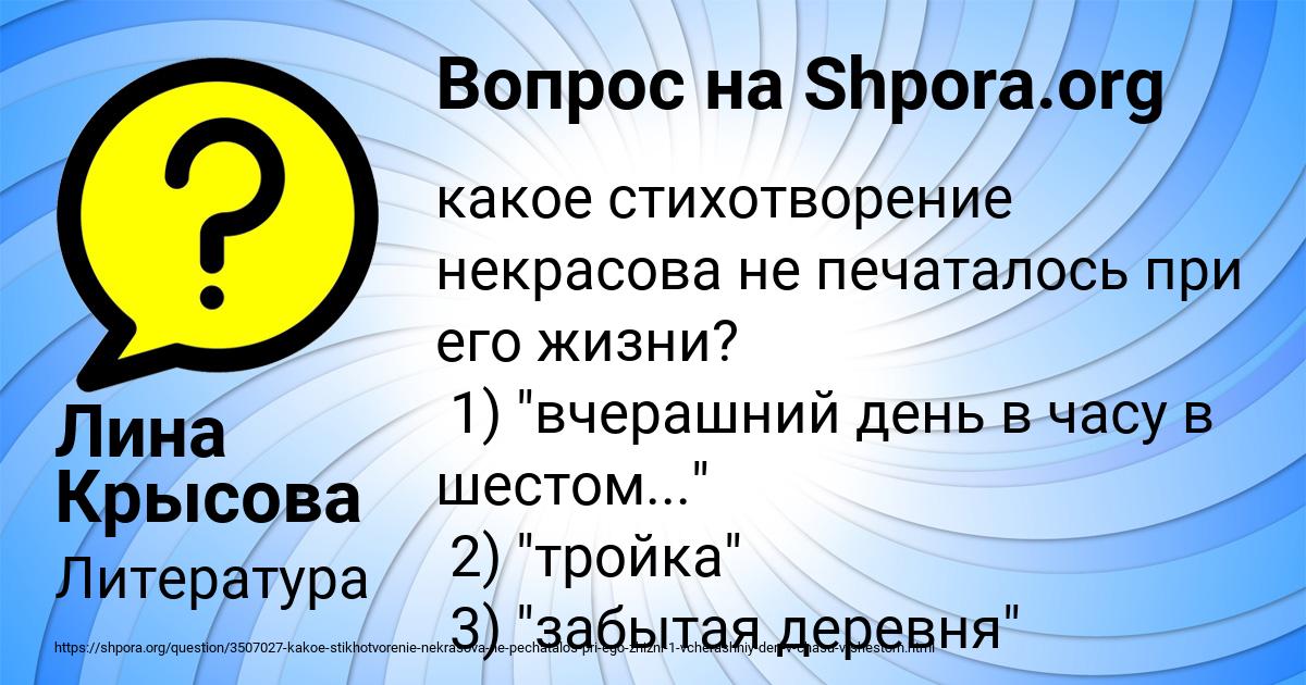 Картинка с текстом вопроса от пользователя Лина Крысова