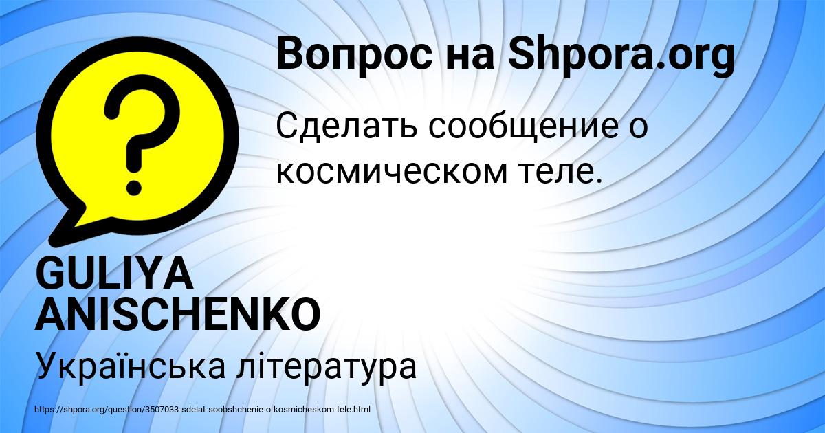 Картинка с текстом вопроса от пользователя GULIYA ANISCHENKO
