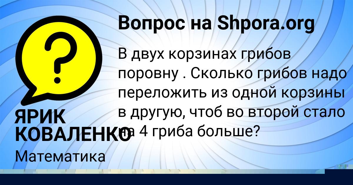 Картинка с текстом вопроса от пользователя ЯРИК КОВАЛЕНКО