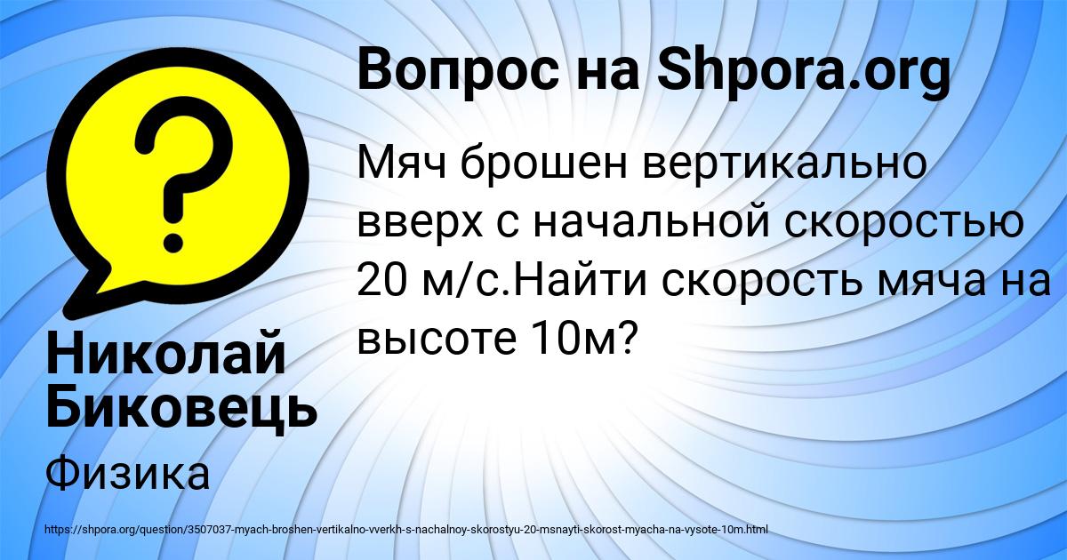 Картинка с текстом вопроса от пользователя Николай Биковець