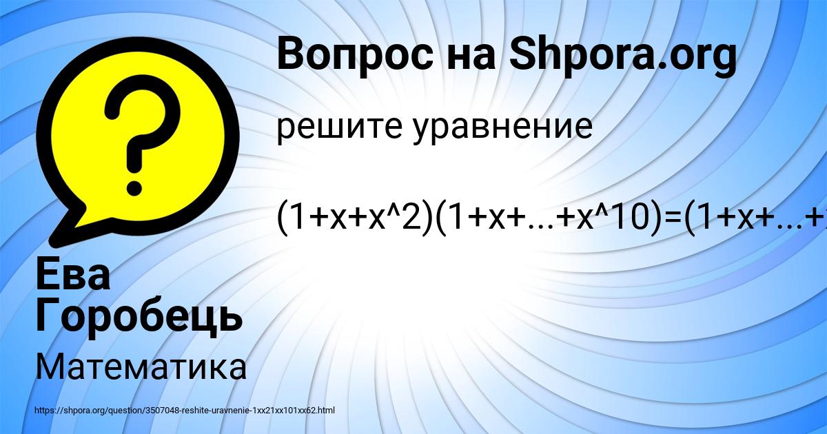 Картинка с текстом вопроса от пользователя Ева Горобець