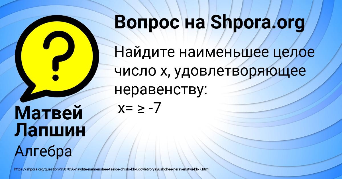 Картинка с текстом вопроса от пользователя Матвей Лапшин