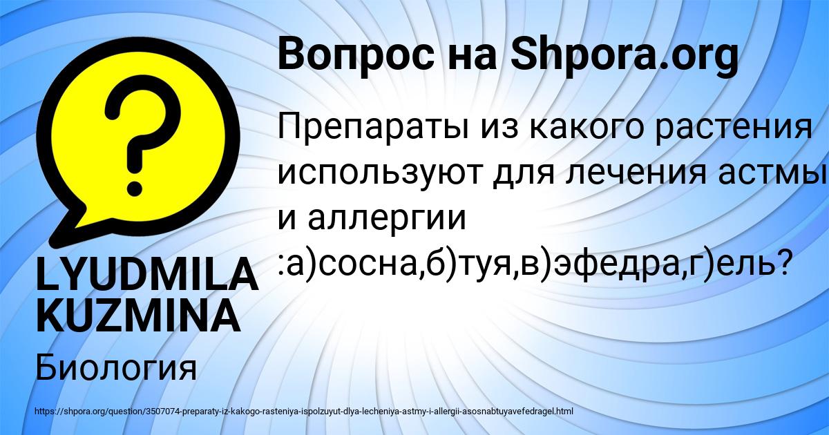 Картинка с текстом вопроса от пользователя LYUDMILA KUZMINA