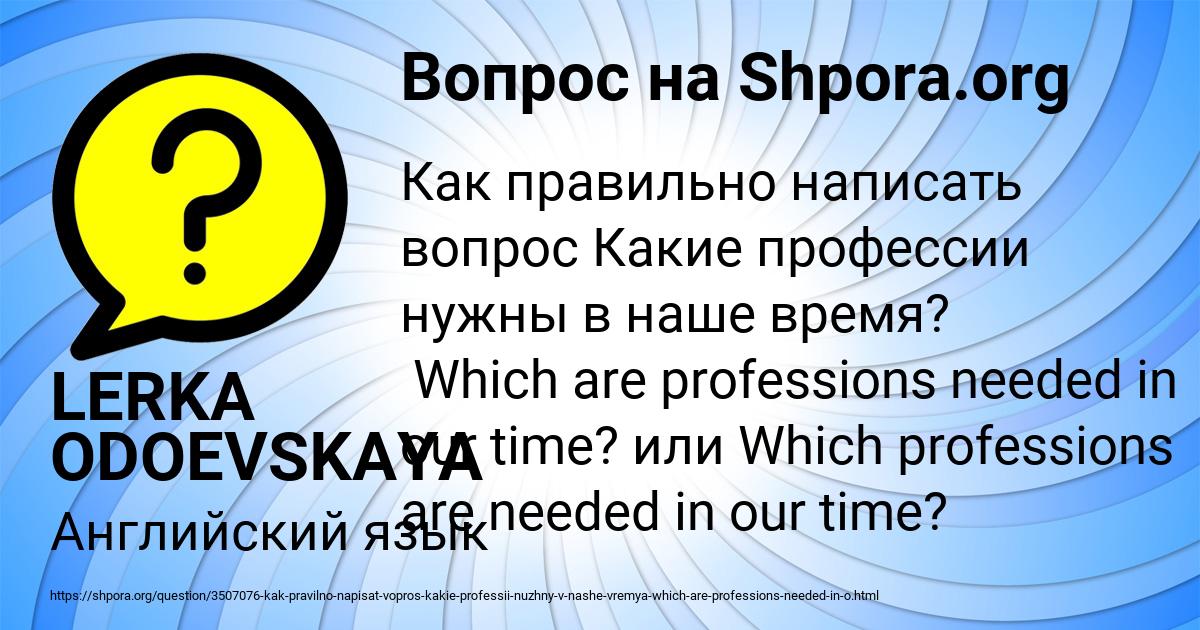 Картинка с текстом вопроса от пользователя LERKA ODOEVSKAYA