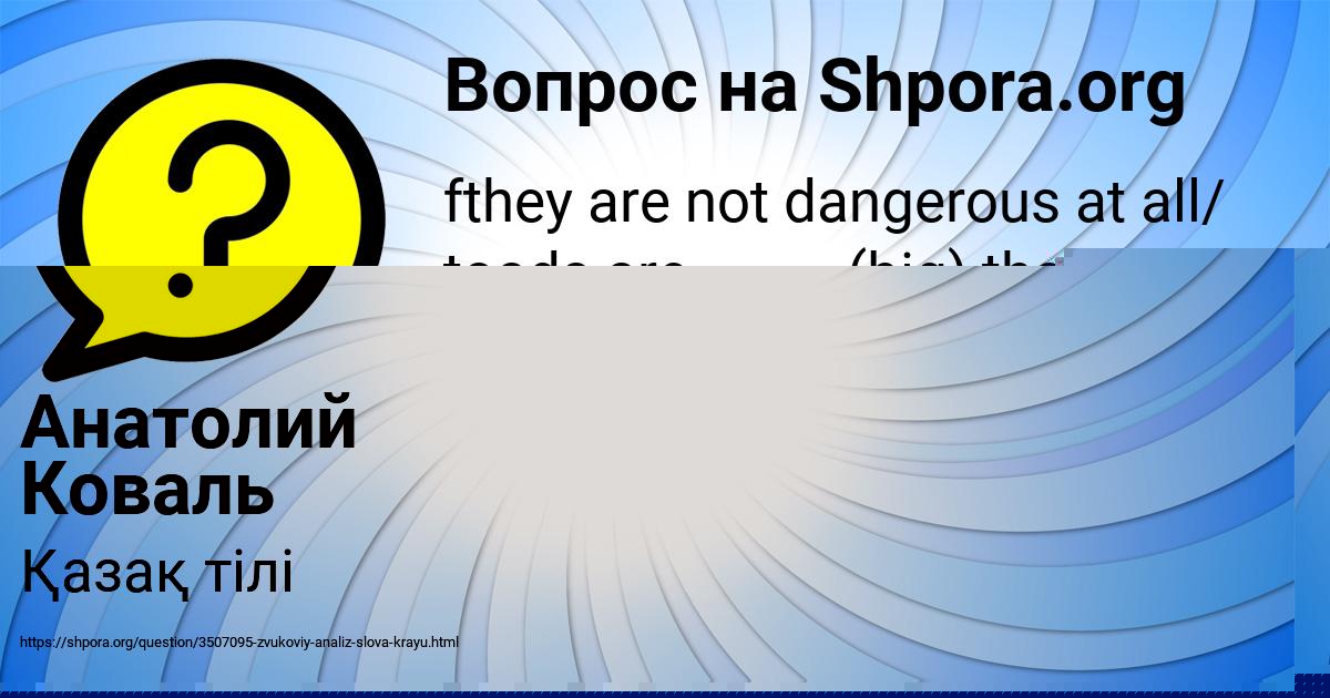 Картинка с текстом вопроса от пользователя Анатолий Коваль