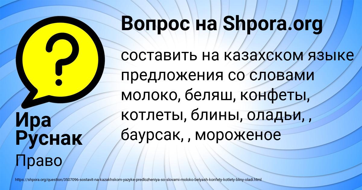 Картинка с текстом вопроса от пользователя Ира Руснак